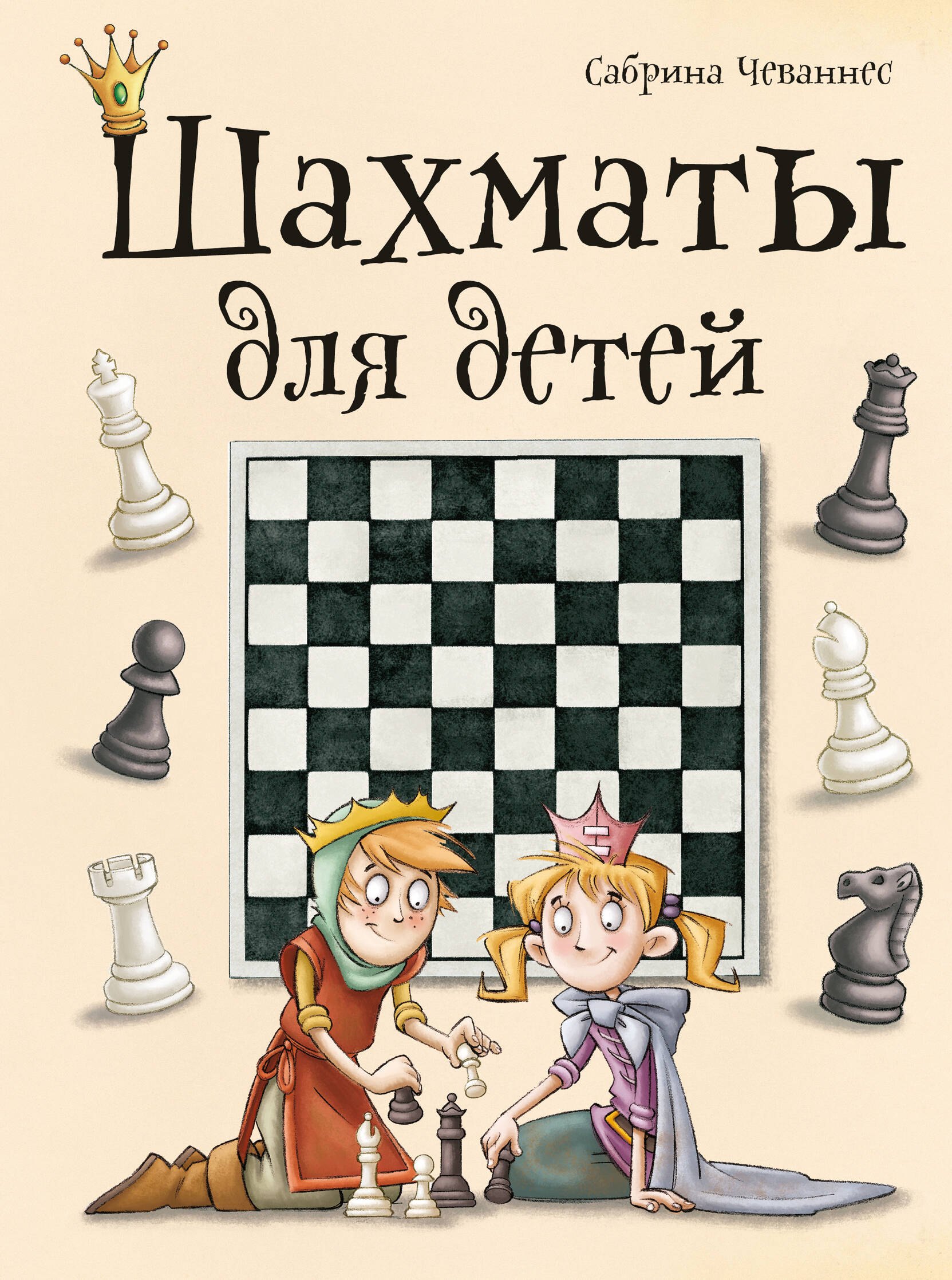 

Шахматы для детей