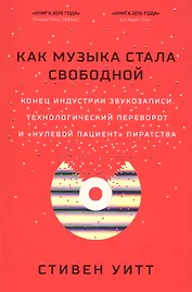 Как музыка стала свободной