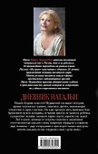 Дневник Натальи - 1