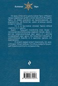 Янтарь и Льдянка. Школа для наследников - 1
