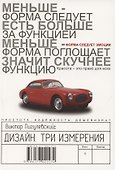 Дизайн Три измерения (м) Пигулевский - 0