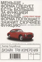 Дизайн Три измерения (м) Пигулевский