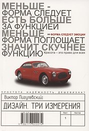 Дизайн Три измерения (м) Пигулевский