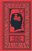Таинственные истории клуба "Юнион" - 0