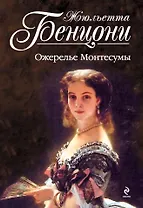 Ожерелье Монтесумы