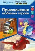 Приключения любимых героев (Monsters University, Big Hero 6, Inside Out) - 0