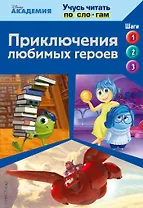 Приключения любимых героев (Monsters University, Big Hero 6, Inside Out)