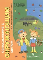 Ознакомление с окружающим миром. 1 дополнительный класс (для глухих и слабослышащих обучающихся)