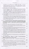 Модулярная арифметика и ее приложения в инфокоммуникационных технологиях - 2
