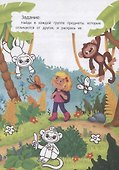 Логика: сказки с заданиями - 2