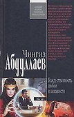 Тождественность любви и ненависти - 0