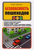 Безопасность пешеходов - 0