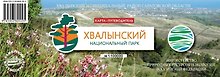Карта-путеводитель Национальный парк  Хвалынский,(70х50 см)