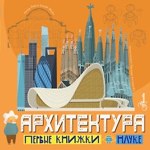 Архитектура