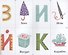 Учим буквы. Разрезные карточки-половинки. 32 карточкм. 64 половинки - 2