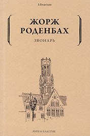 Звонарь