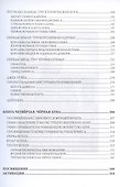Гекатеон. Издание второе, дополненное - 2