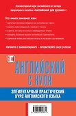 Английский с нуля: элементарный практический курс английского языка (+CD) - 1