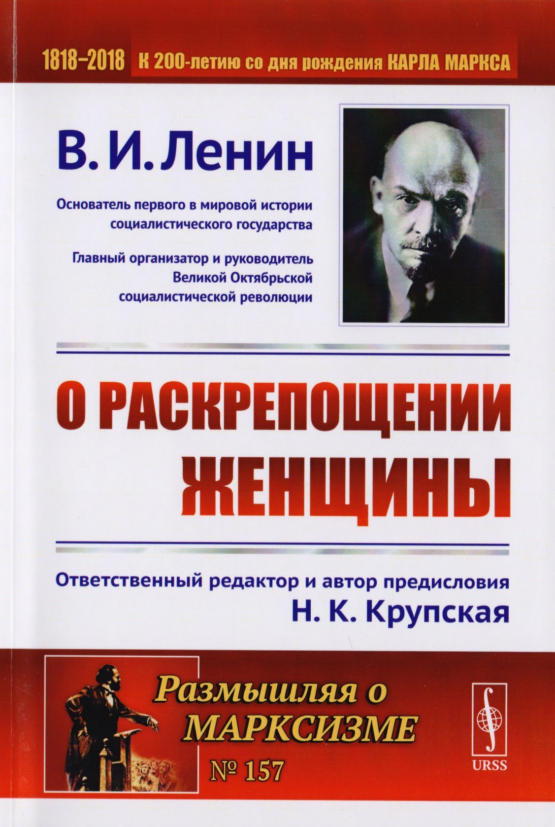 

О раскрепощении женщины. 2-е издание