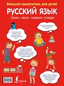Русский язык для детей. - 1