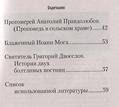 Господи, защити меня от языка моего - 2