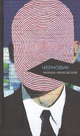 Черновик