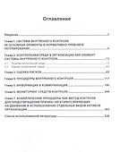 Методические аспекты оценки системы внутреннего контроля организации - 1