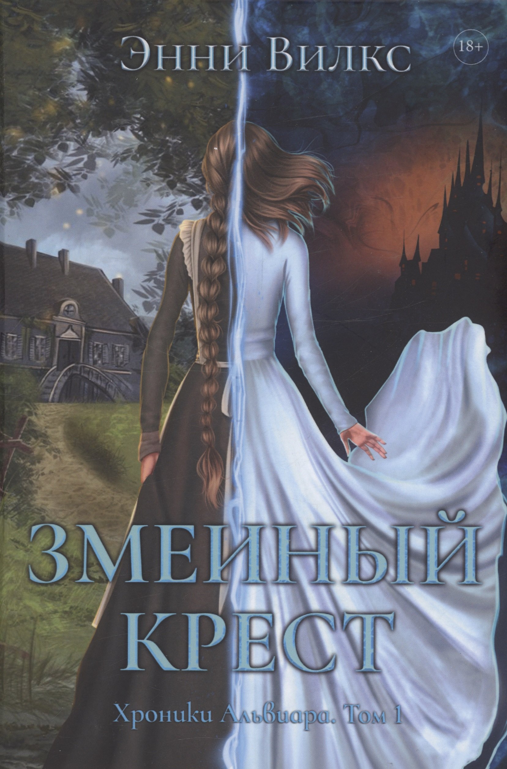 

Змеиный Крест