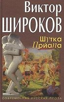 Шутка Приапа