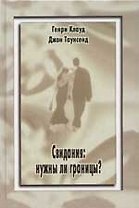 Свидания: Нужны ли границы?