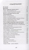 Тайны Алатырь-камня (Соколов) - 1