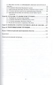 Строительные пространственные конструкции - 2