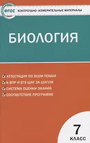 Биология. 7 класс