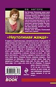 Неутолимая жажда: роман - 1