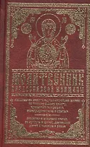 Молитвенник православной женщины
