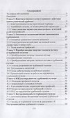 Основы теории судовых турбомашин. Учебное пособие - 1