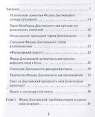 Федор Достоевский. От сомнения к вере - 1