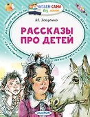 Рассказы про детей - 0