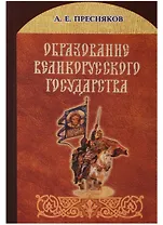 Образование Великорусского государства