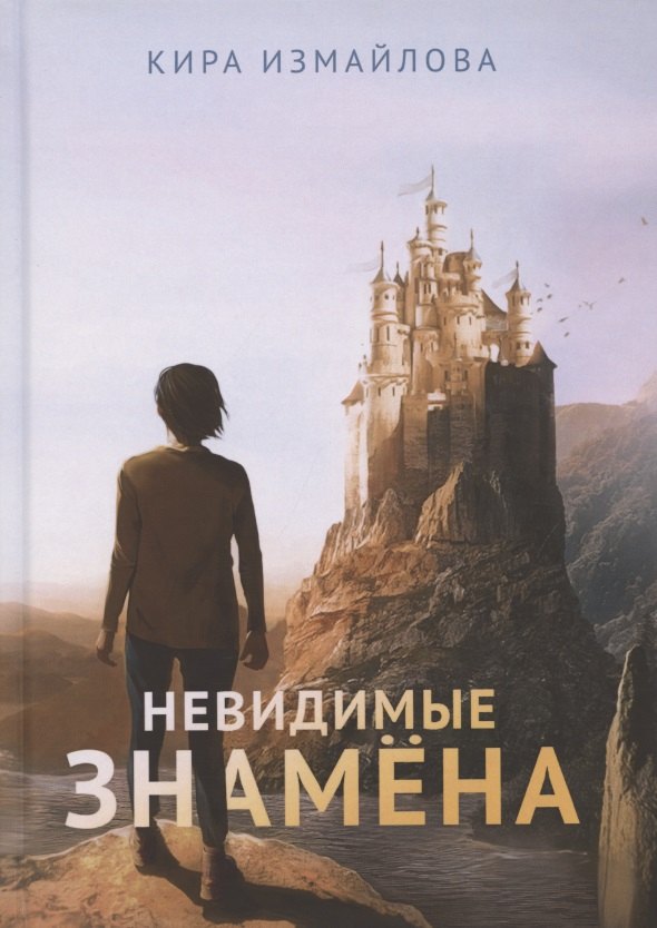 

Невидимые знамена