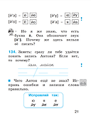 Русский язык. 1 класс. Тетрадь - 2