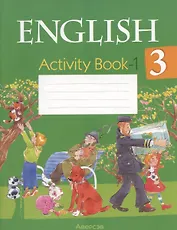 Английский язык. 3 класс. Практикум-1