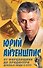 От фарцовщика до продюсера.Деловые люди в СССР - 0