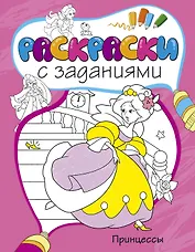 Принцессы