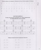 Цифры. Состав числа. Прописи с заданиями для детей - 2