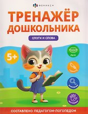 Слоги и слова