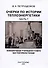 Очерки по истории теплоэнергетики.Часть 7. Электростанция Училищного Совета при Святейшем Синоде - 0