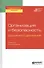 Организация и безопасность дорожного движения. Учебник для вузов - 0