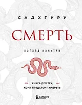 Смерть (бизнес оформление)