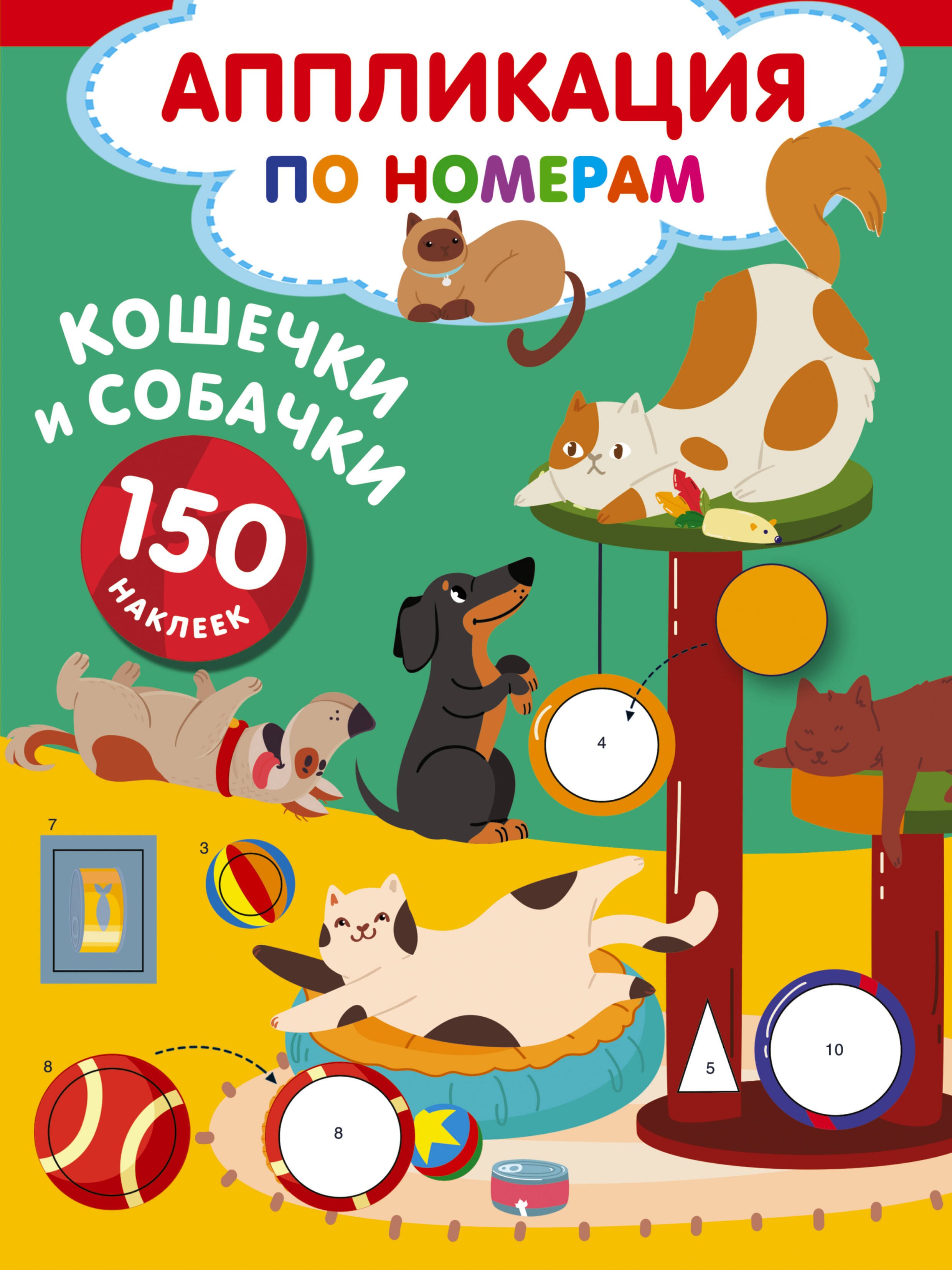 

Кошечки и собачки